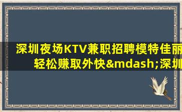 株洲KTV招聘